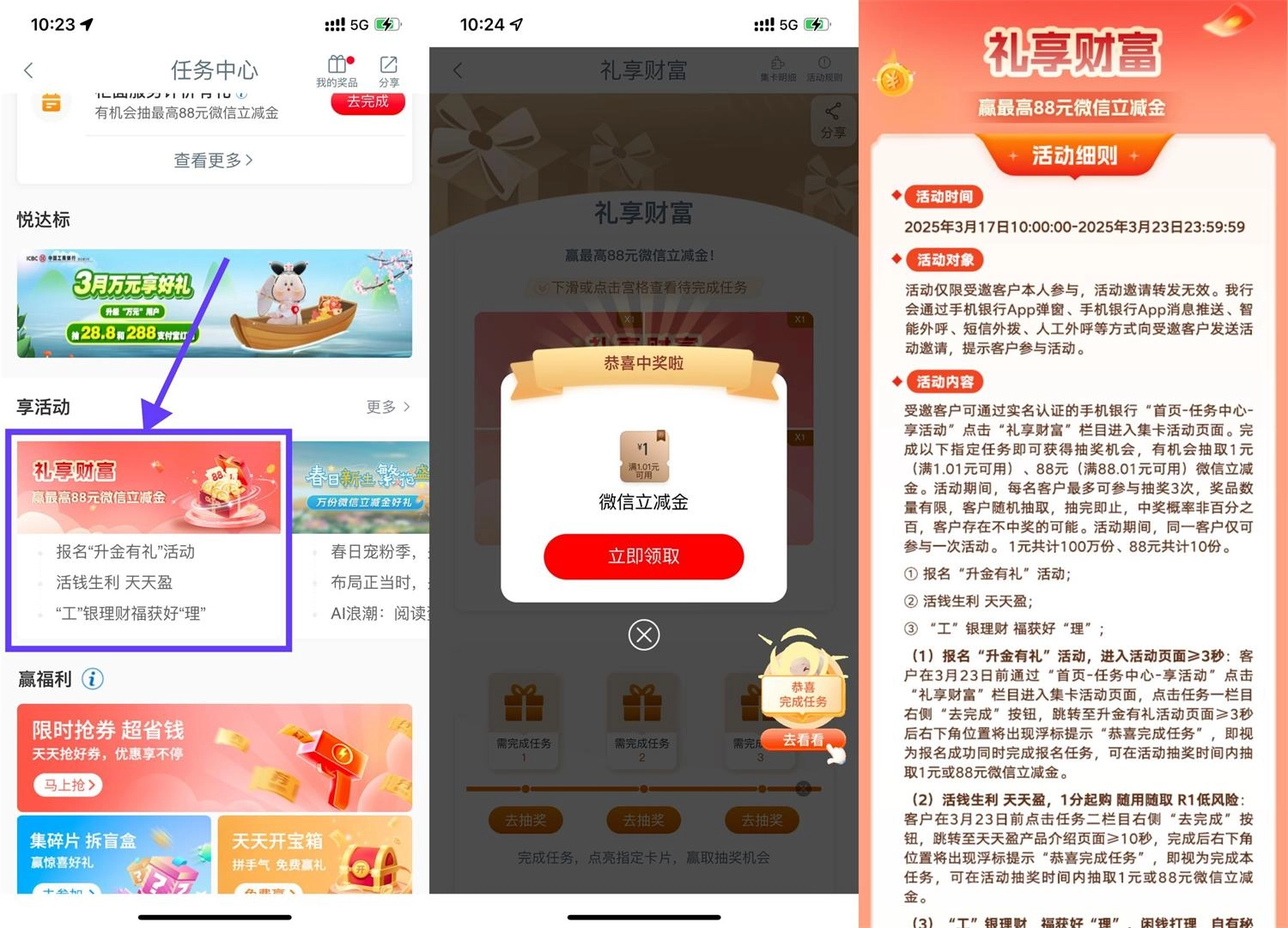 工行礼享财富抽3个1亓立减金-黑猫博客