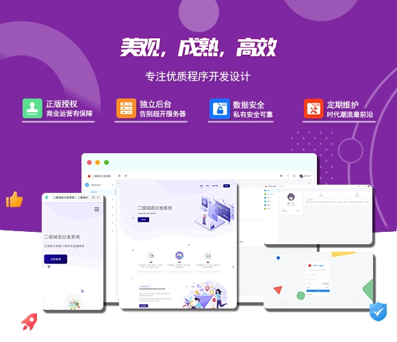 2024最新版守约者二级域名分发系统-黑猫博客