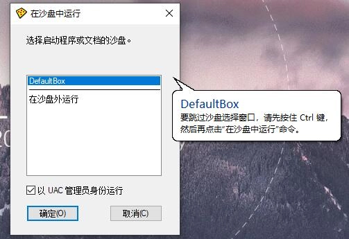 沙盘Sandboxie v5.71.9正式版-黑猫博客