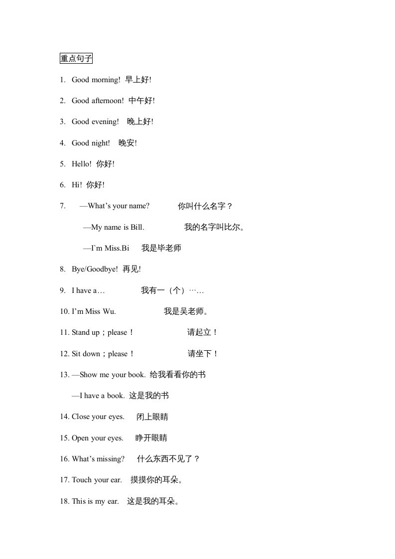 一年级英语上册单元知识点归纳总结（人教一起点）