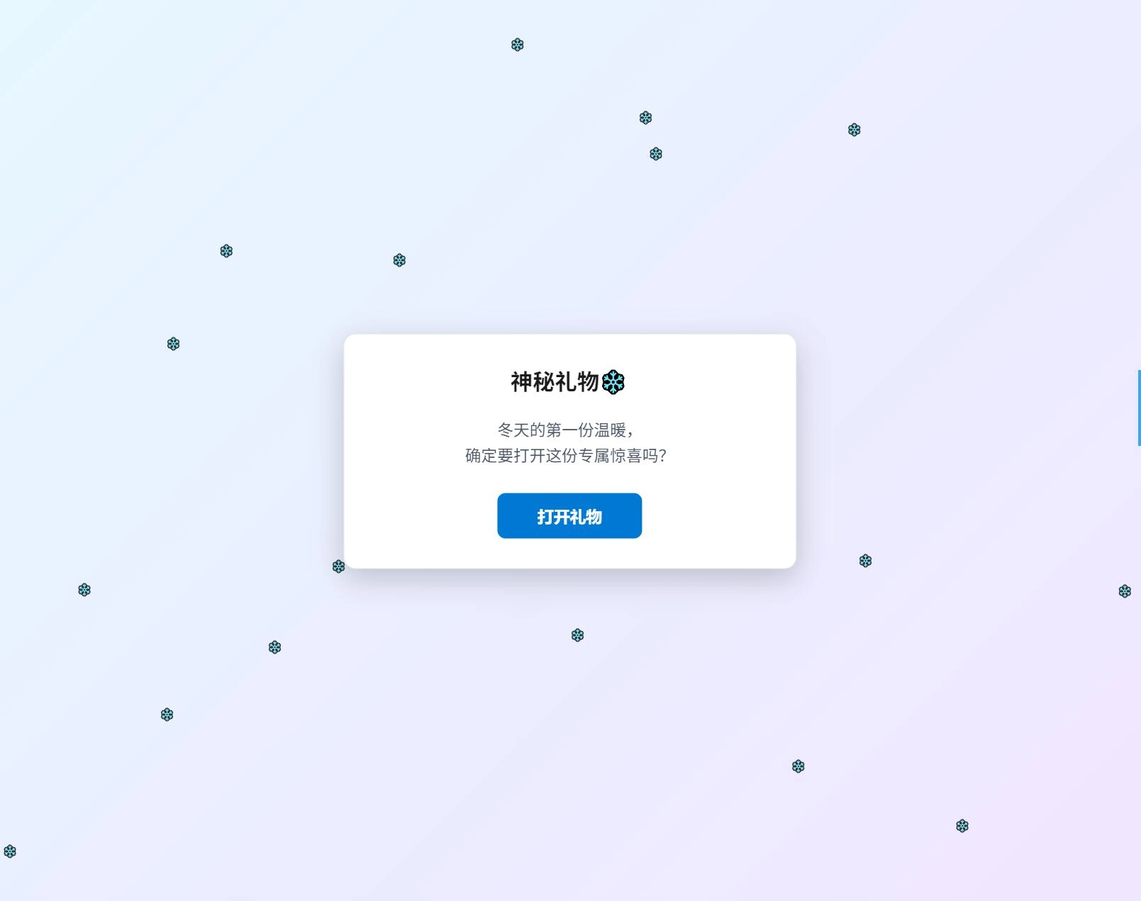 冬日弹窗源码 自适应双端-黑猫博客