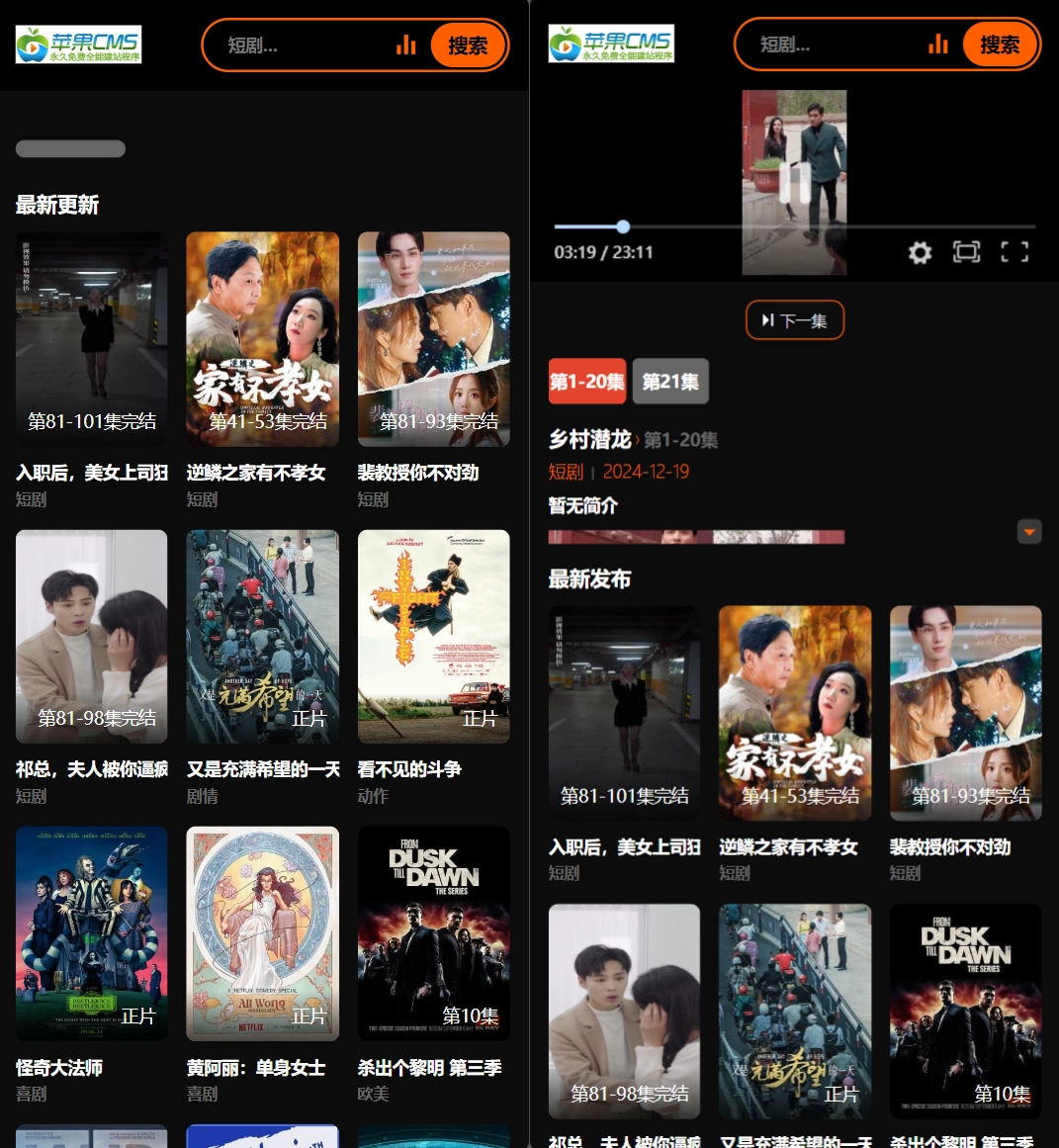 2025新版苹果CMSv10短剧模板源码-黑猫博客