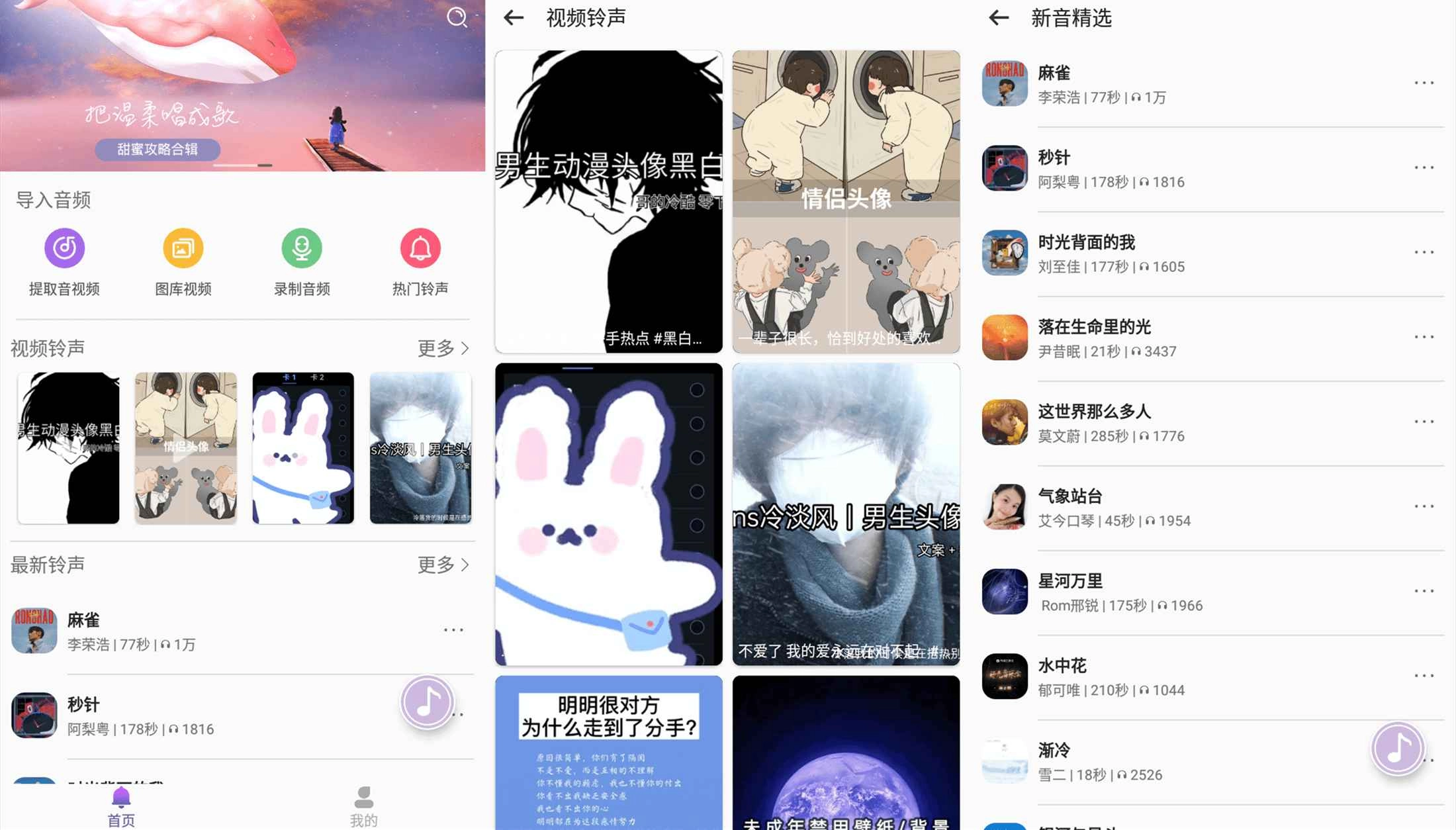 安卓66铃声v2.8.1绿化版-黑猫博客