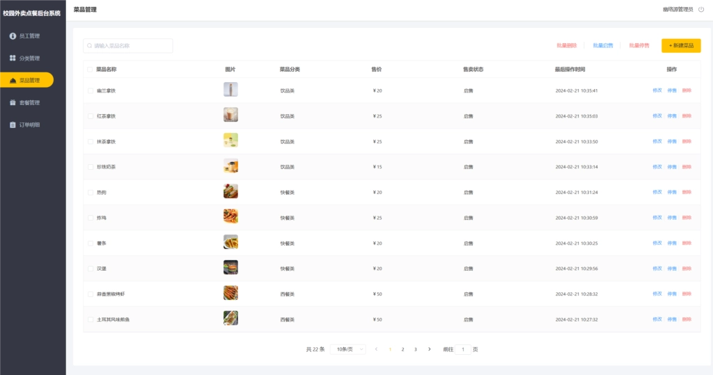 图片[3]-校园点餐外卖跑腿系统Java源码-黑猫博客