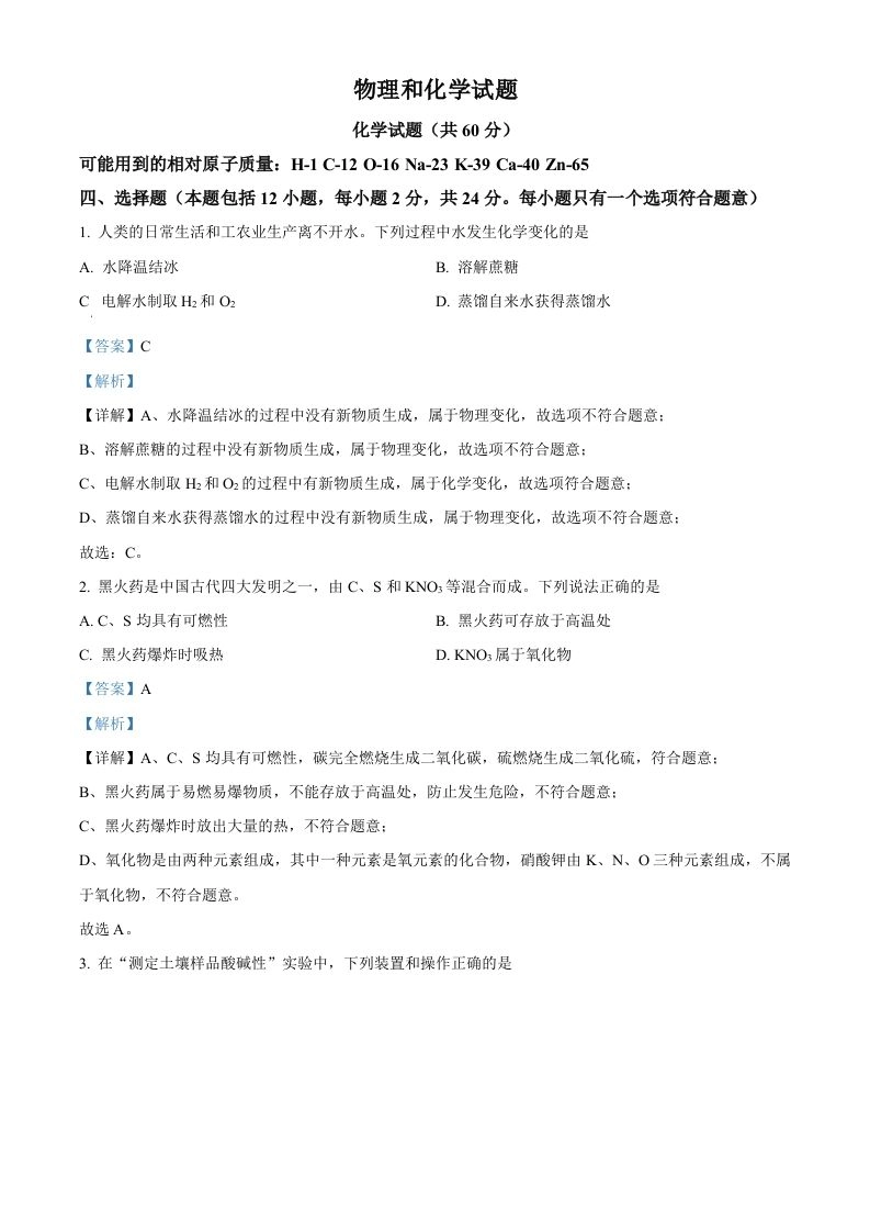 2024年江苏省连云港市中考化学真题（含答案）-黑猫博客