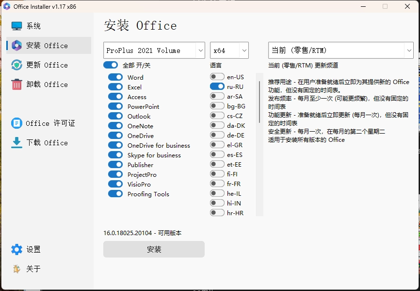 Office Installer安装工具v1.34中文版-黑猫博客