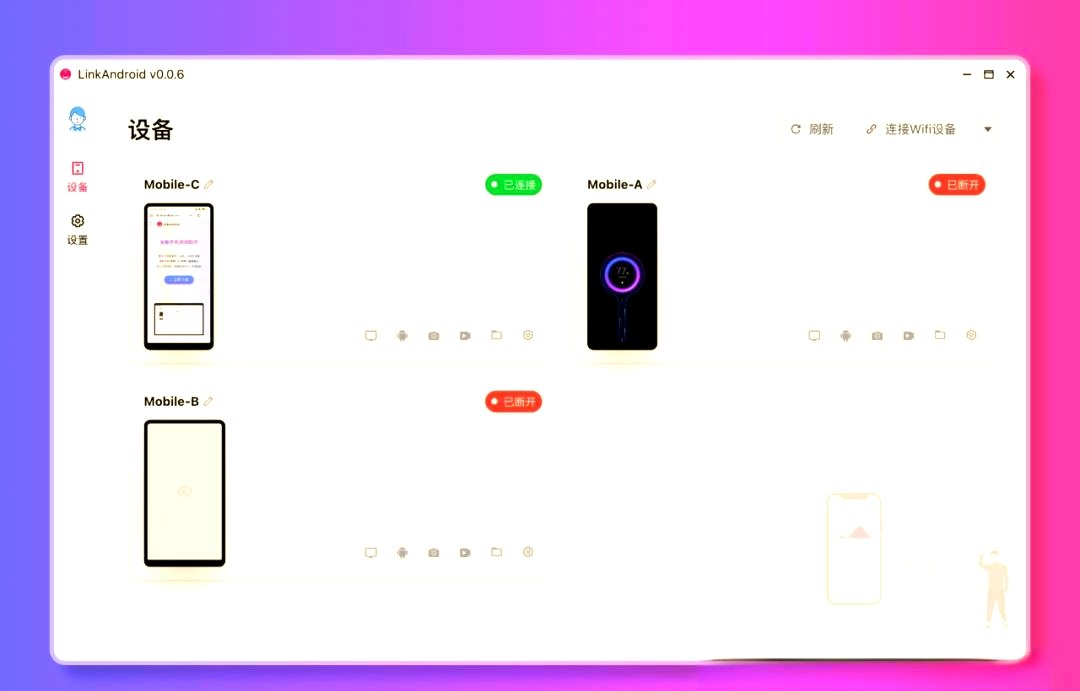 LinkAndroid连接工具v1.1.0-黑猫博客