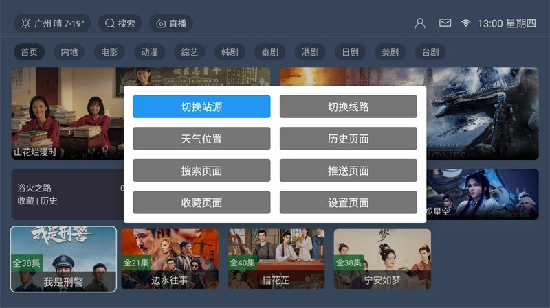 图片[2]-最新TVBOX绿豆U8影视APP源码 带直播管理及加密功能-黑猫博客