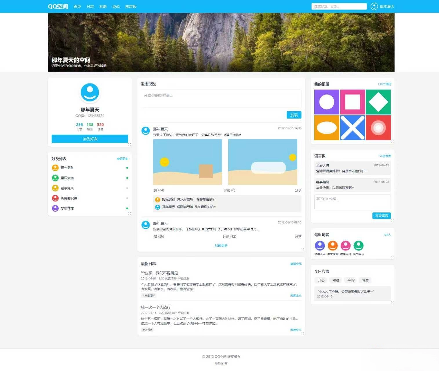 基于Tailwind CSS构建的QQ空间6.0版-黑猫博客