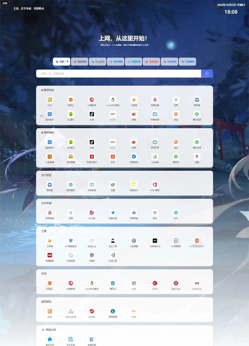 (自适应)pbootcms导航网站模板 网站目录源码-黑猫博客