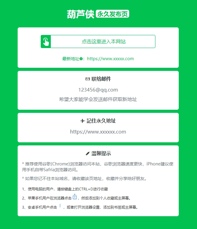 绿色精美网址发布页HTML单页源码-黑猫博客