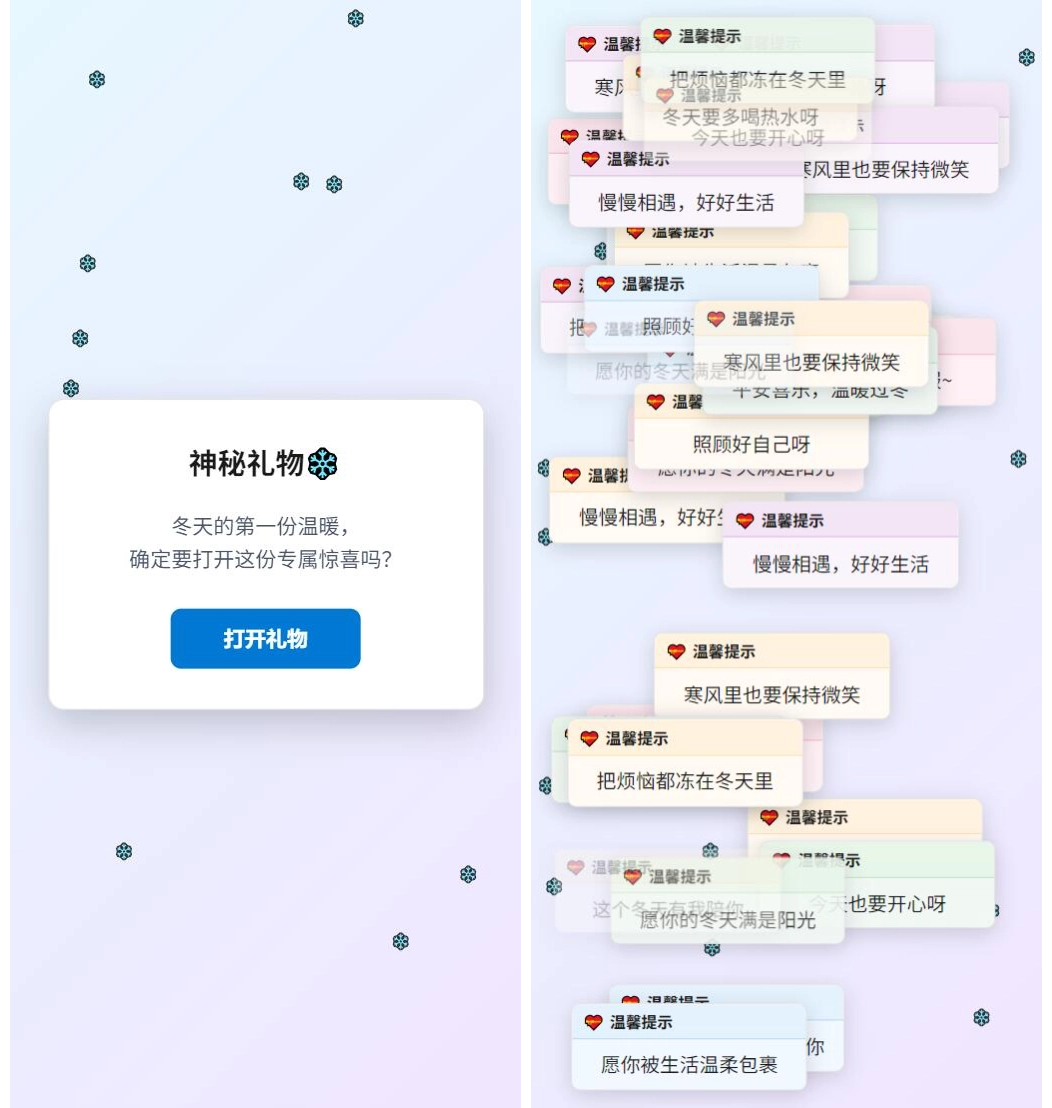 冬日弹窗源码 自适应双端