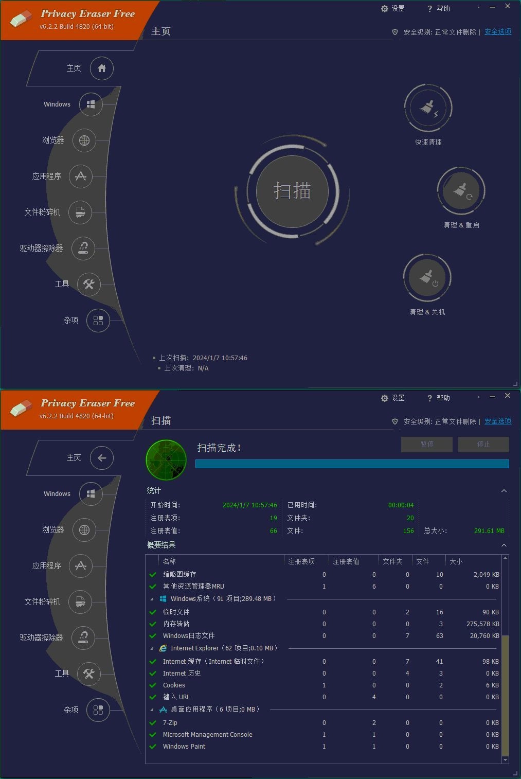 Privacy Eraser Free v6.26.0.5480便携版-黑猫博客
