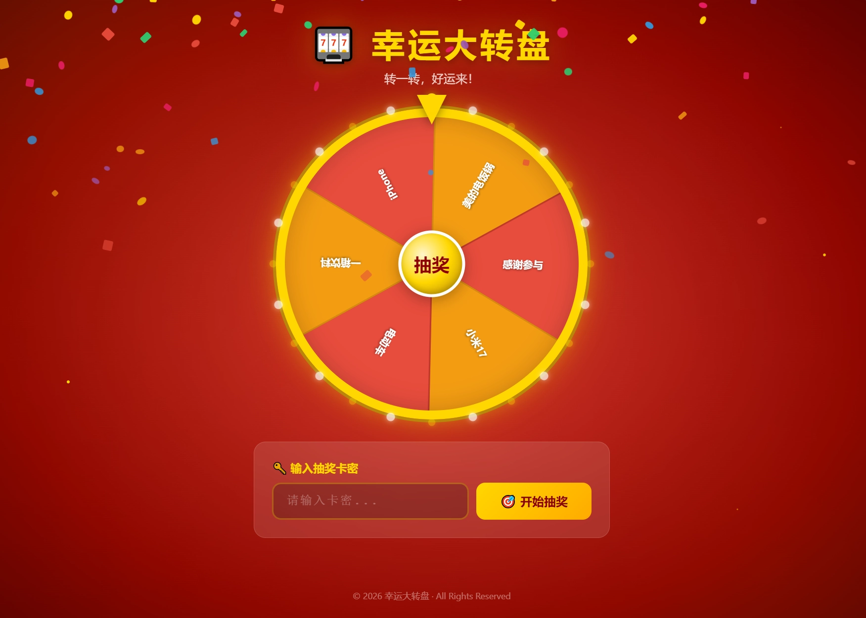 幸运大转盘活动抽奖系统源码-黑猫博客