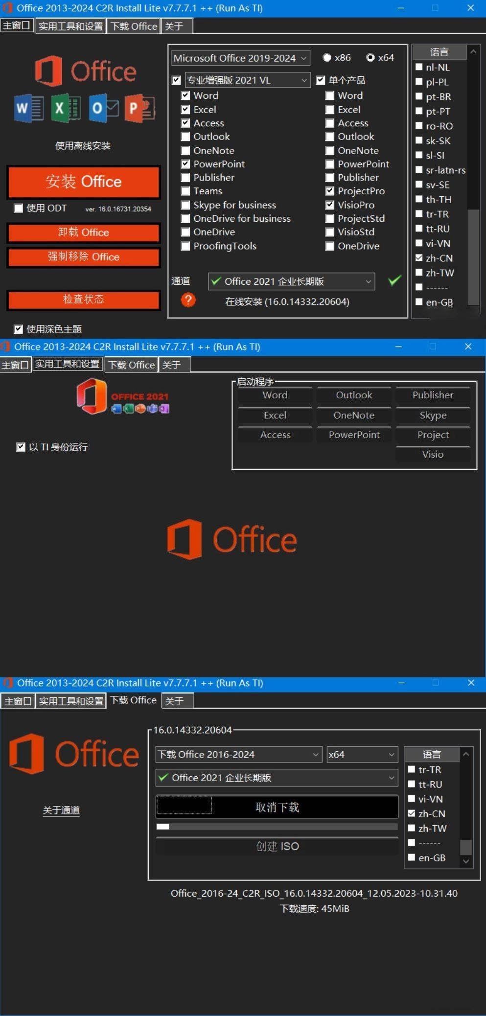 Office组件自定义安装中文V7.7.7.7-黑猫博客