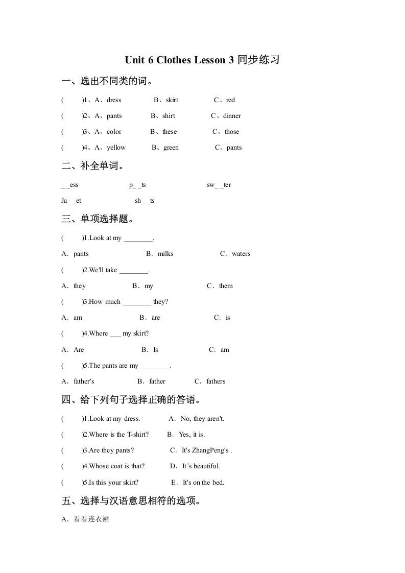 一年级英语下册Unit6ClothesLesson3同步练习2-黑猫博客
