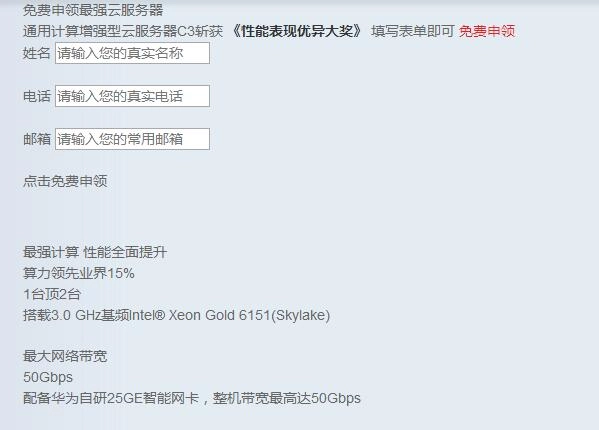 免费申领最强华为3C云服务器-黑猫博客
