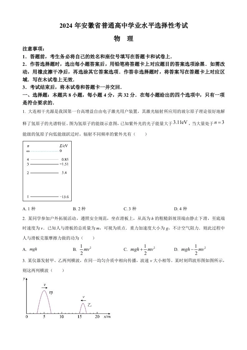 2024年高考物理试卷（安徽）（空白卷）-黑猫博客