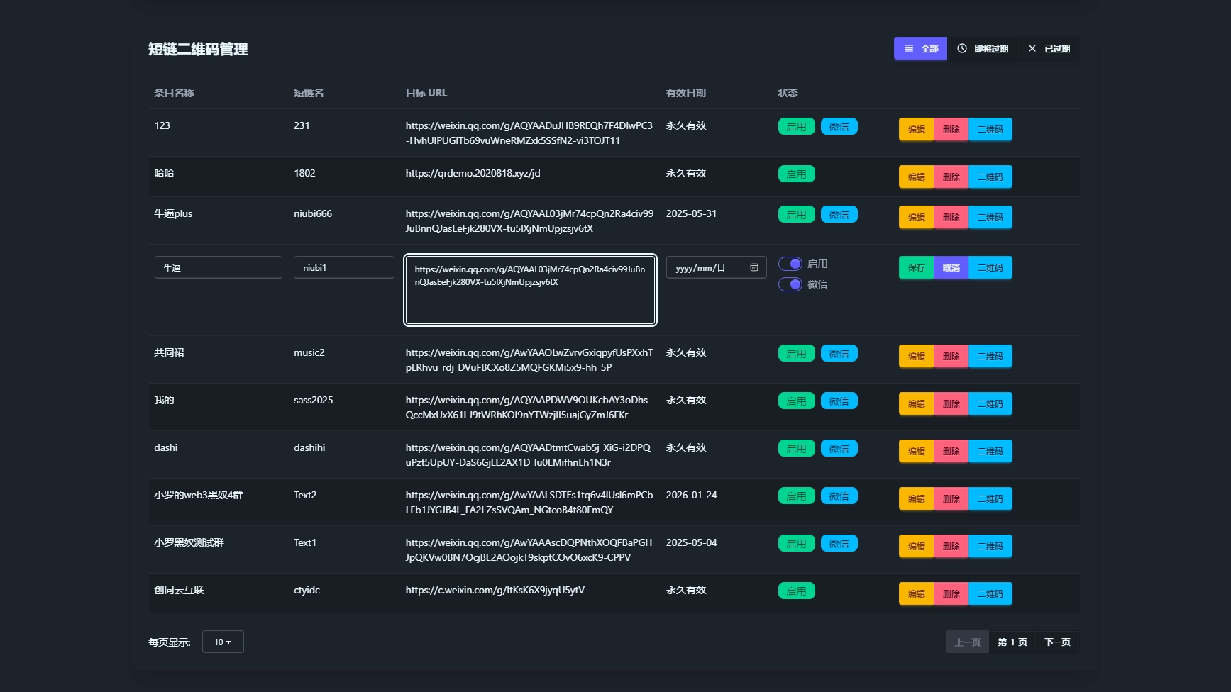 图片[2]-微信群永久二维码生成器源码-黑猫博客