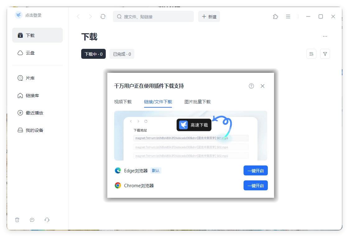 迅雷2025Beta v25.0.6.1188绿色精简版-黑猫博客
