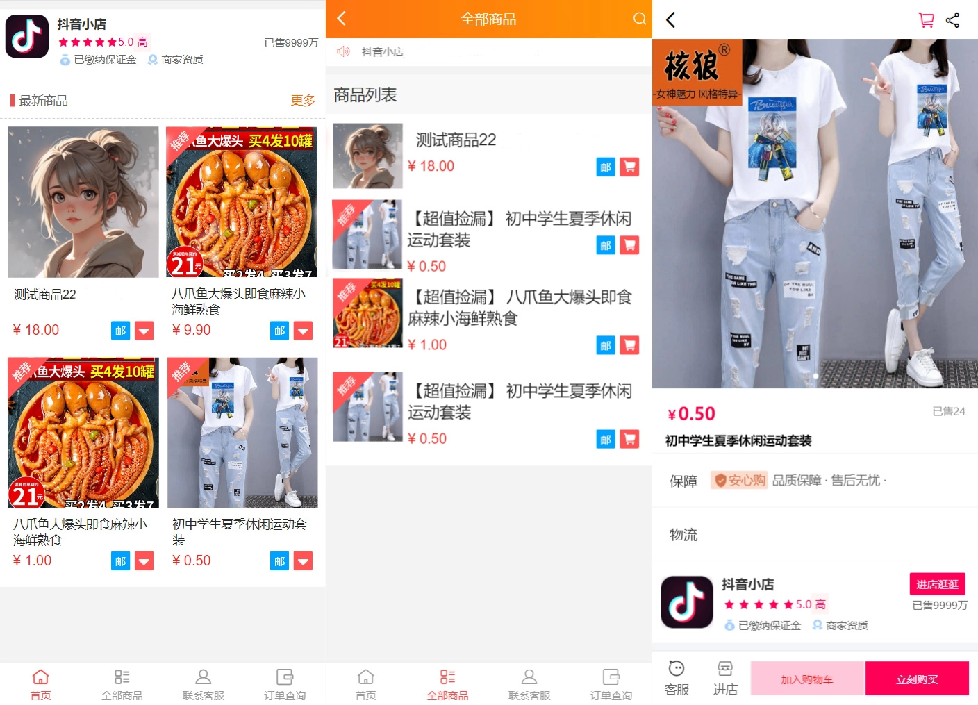 全新H5商城完整源码 带教程-黑猫博客