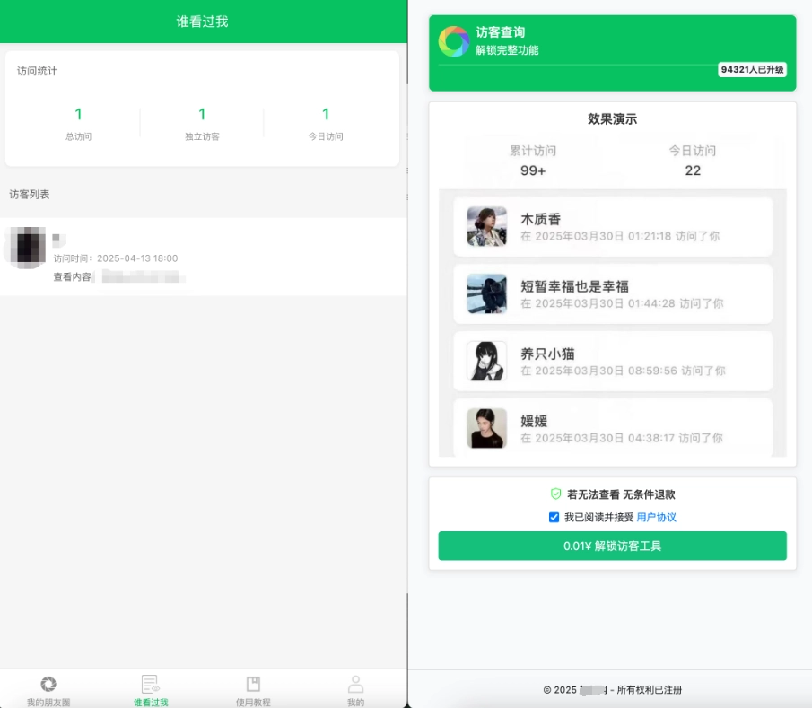 图片[2]-微信朋友圈访客记录PHP源码 修复版-黑猫博客