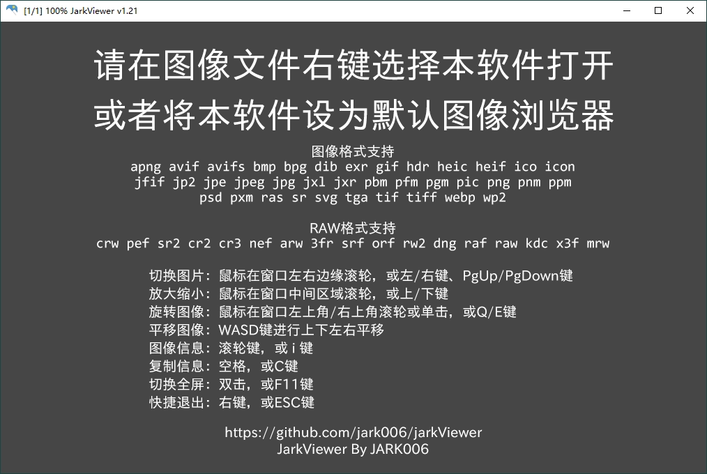 jarkViewer看图工具v1.32绿色版-黑猫博客