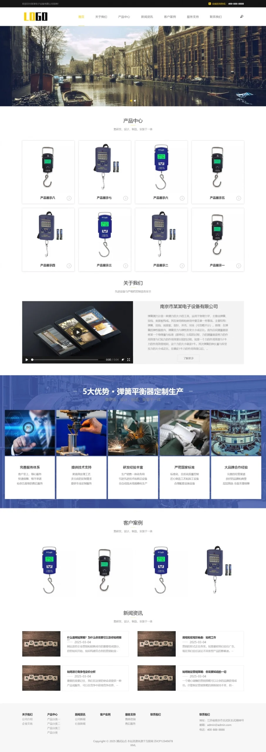 响应式电子弹簧秤pbootcms网站模板-黑猫博客