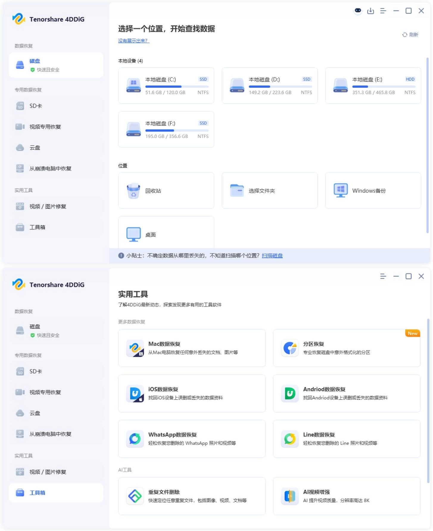 Tenorshare 4DDiG v10.7.0.16高级版-黑猫博客