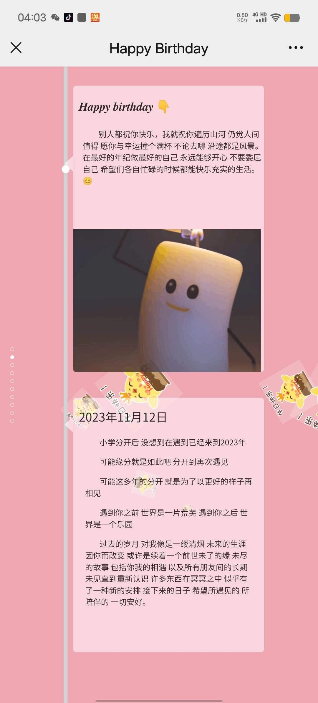 生日快乐祝福源码(修复版)-黑猫博客