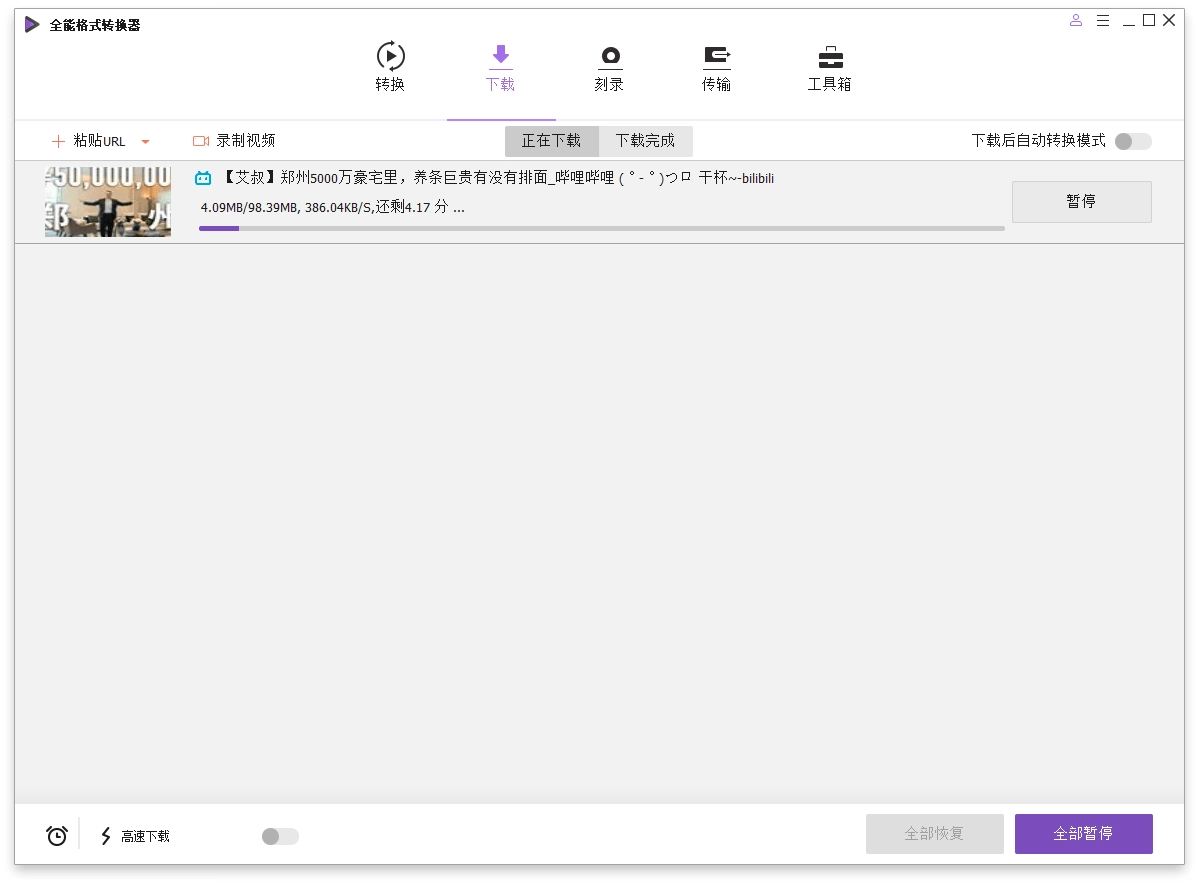 万兴全能格式转换器v17.0.0.418绿色版