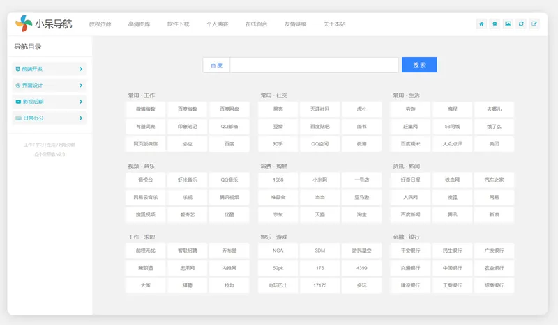 小呆网址导航系统源码(ASP.NET导航网站源码)-黑猫博客