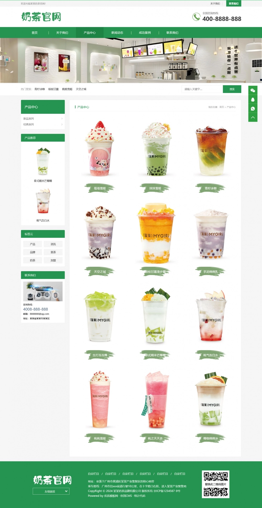 图片[2]-帝国cms奶茶品牌官网网站模板-黑猫博客