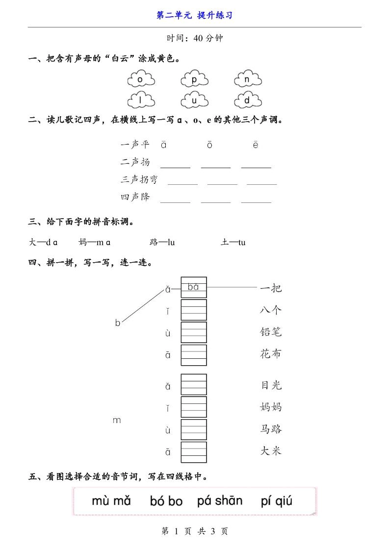 新一年级上册语文第二单元提升练习3页-黑猫博客