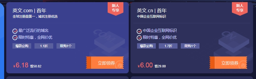 新网6.18元抢com域名0元撸云主机-黑猫博客