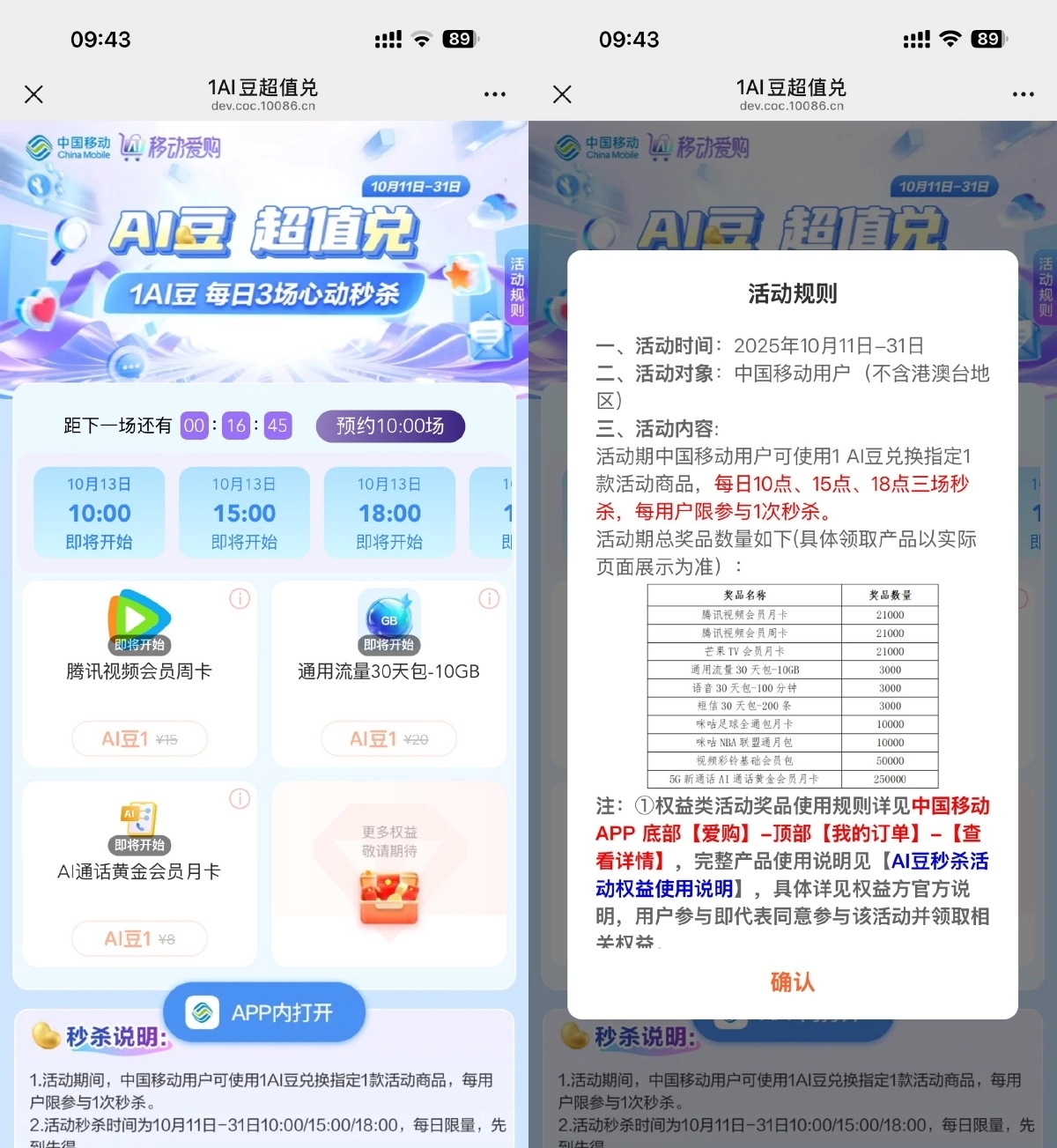 移动多个整点AI豆兑视频会员-黑猫博客