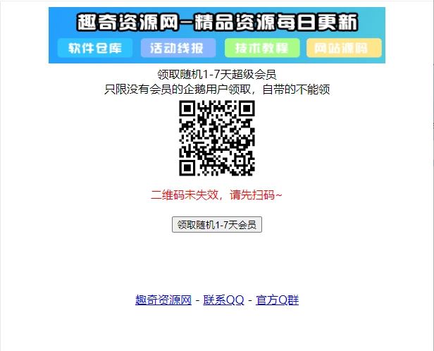 最新领取随机1-7天超级会员源码-黑猫博客