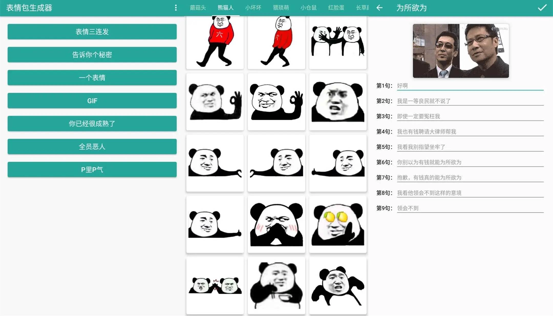 安卓表情包生成器v1.0超多模板