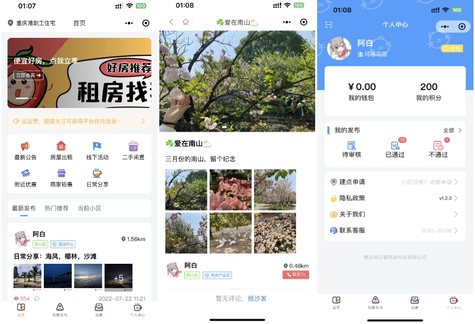 同城论坛发布社区系统源码 二手闲置 房屋出租 全开源-黑猫博客