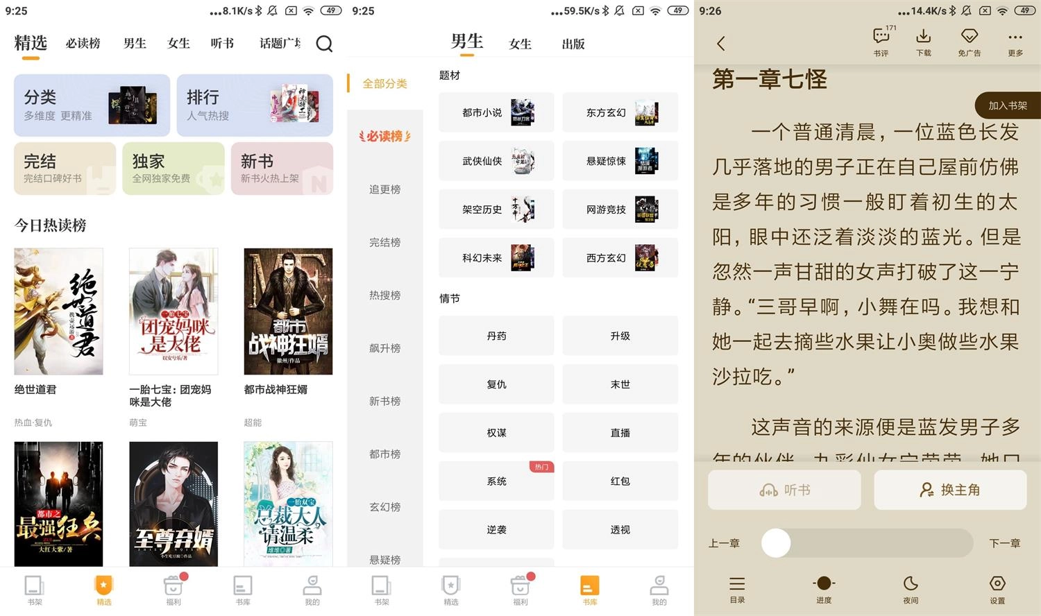 安卓爱看书免费小说v8.9高级版-黑猫博客