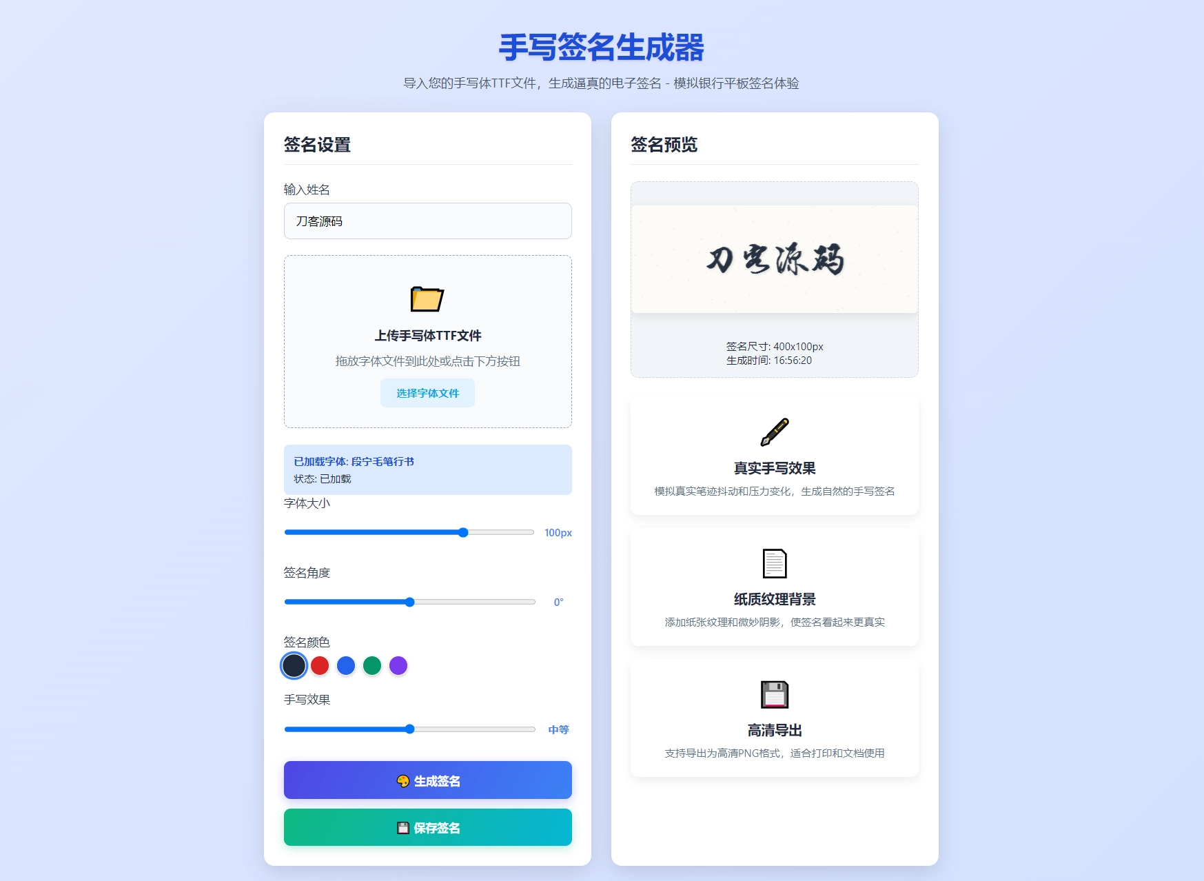 手写签名生成器源码/仿真手写字迹-黑猫博客