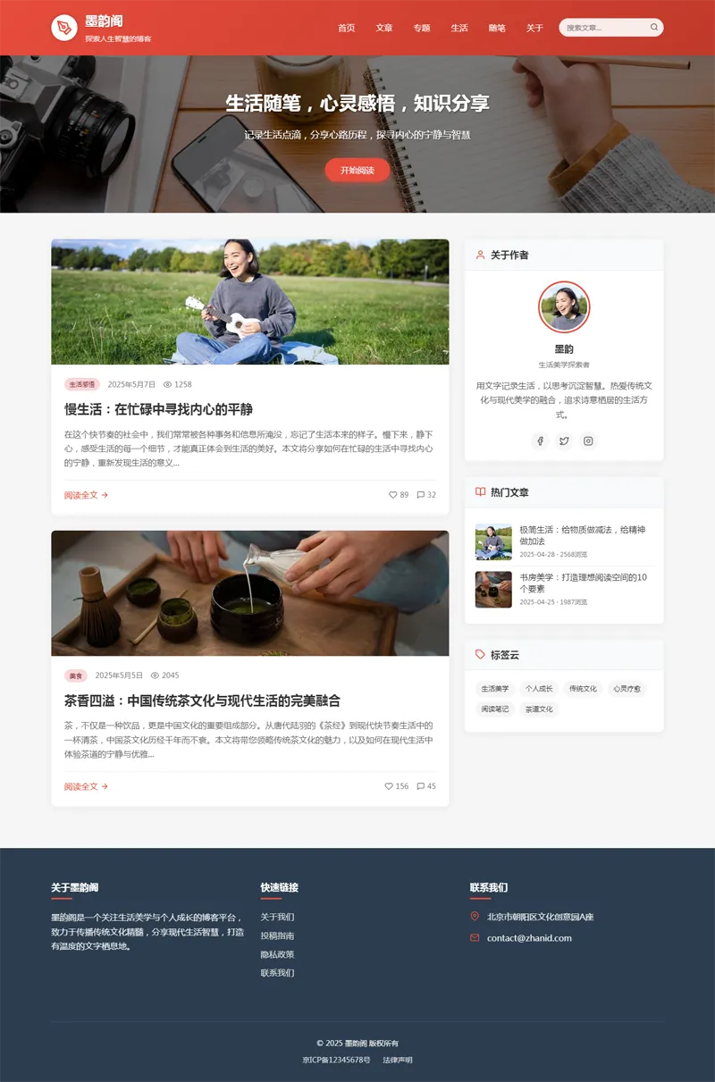 HTML静态中国红个人博客网站源码-黑猫博客