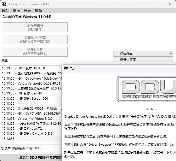 显卡驱动卸载工具v18.1.4.1绿色版-黑猫博客