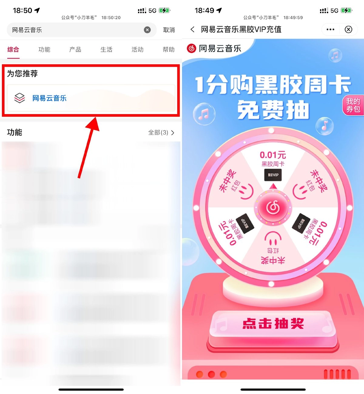 中行抽1分购网易云音乐周卡-黑猫博客