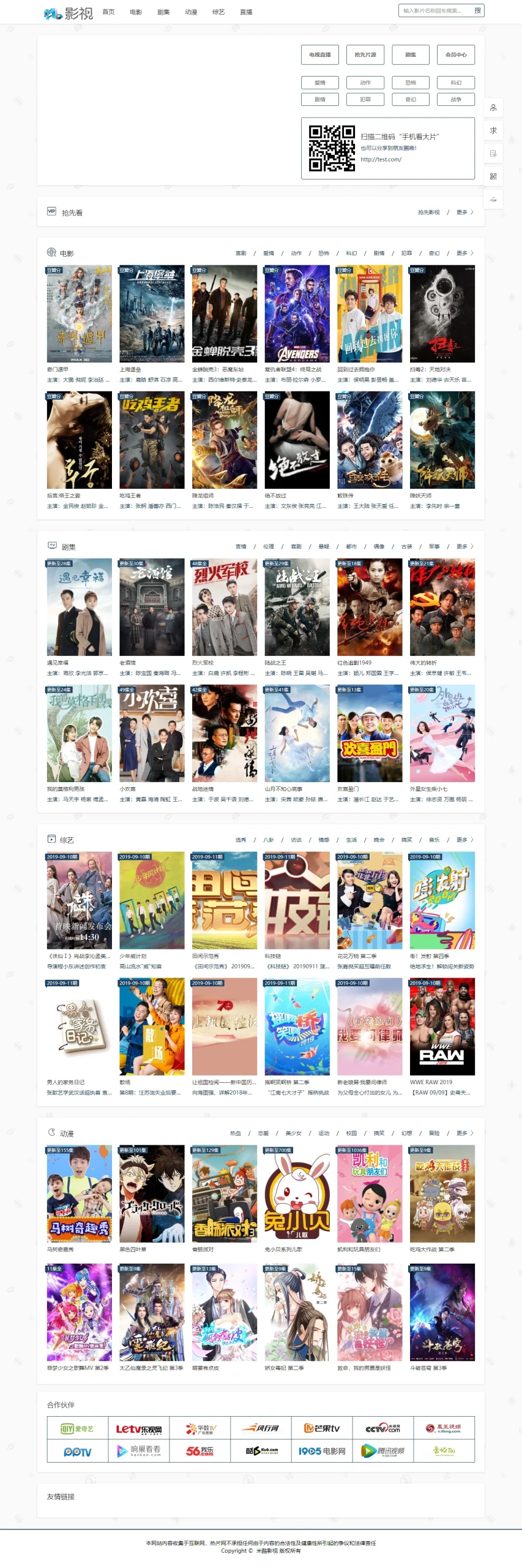 升级版PHP电影网站源码MKCMS：自动采集功能 + 米酷模板（含WAP手机版）+ 三套精美模板-黑猫博客