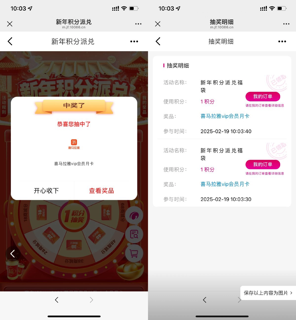 和包1积分抽喜马拉雅会员月卡-黑猫博客