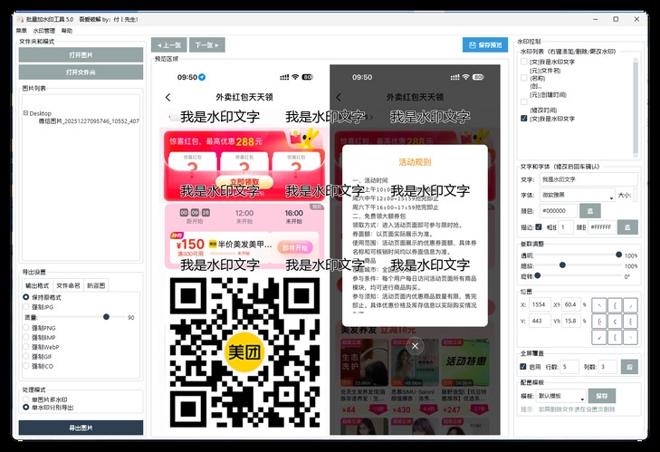 便捷的批量加水印软件 5.0-黑猫博客