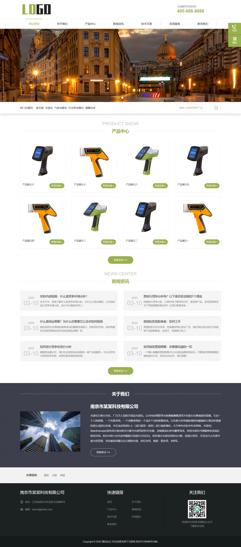 响应式成像仪光谱仪pbootcms网站模板-黑猫博客