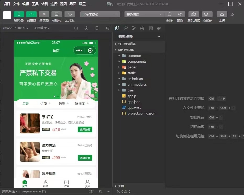 图片[3]-仿东郊到家足疗上门家政预约小程序源码-黑猫博客