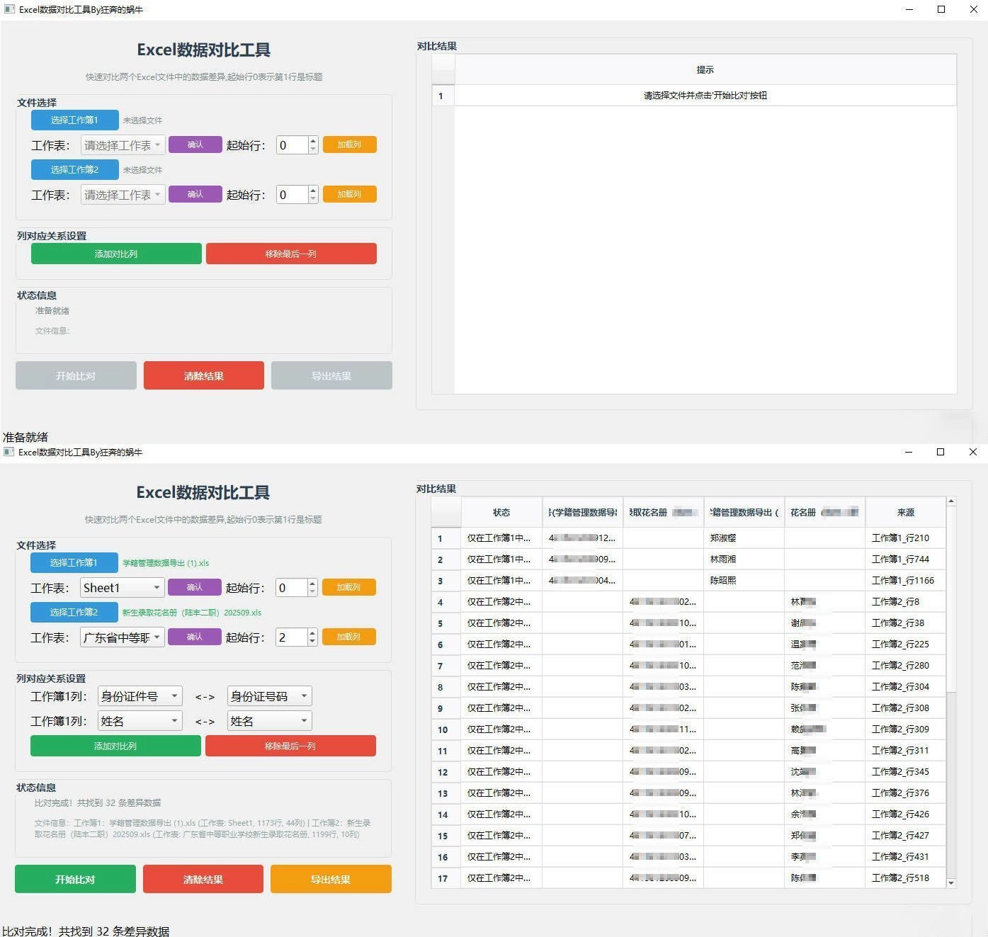 Excel 数据对比工具-黑猫博客